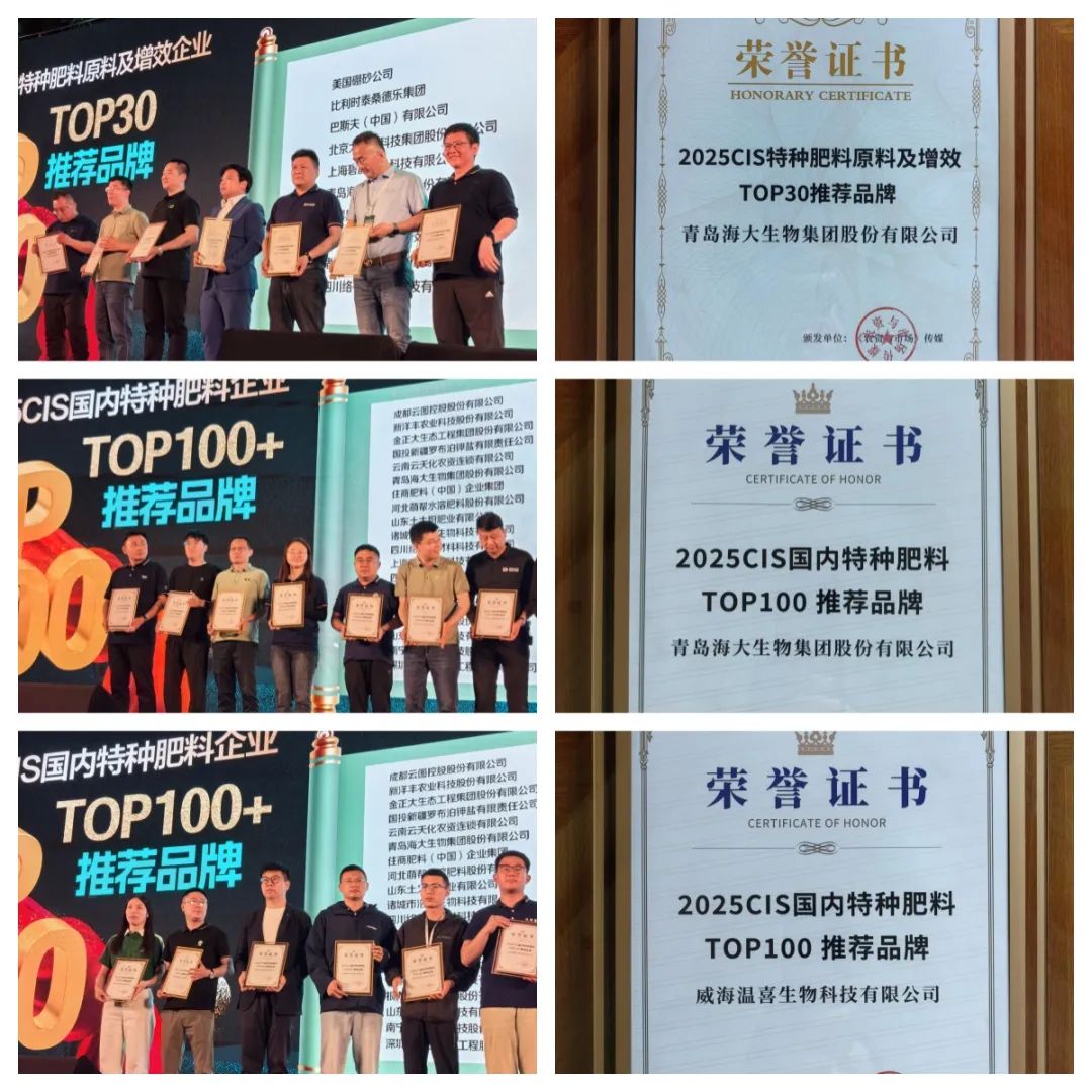 助力國(guó)際特肥行業(yè)發(fā)展，海大生物集團(tuán)榮獲三項(xiàng)大獎(jiǎng)