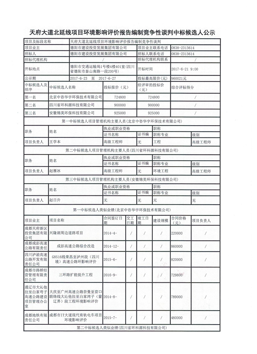 天府大道北延线环评公示1_副本