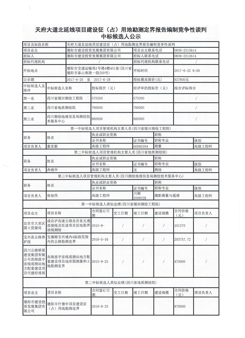 勘测定界1_副本